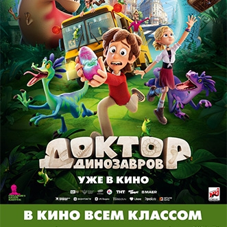 Билет 300 руб. от 10 человек