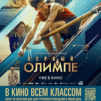 В кино всем классом