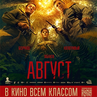 В кино всем классом