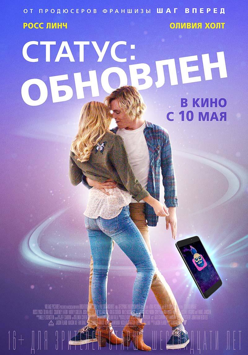 Статус: Обновлен (16+)