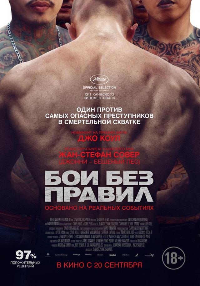 Бои без правил (18+)