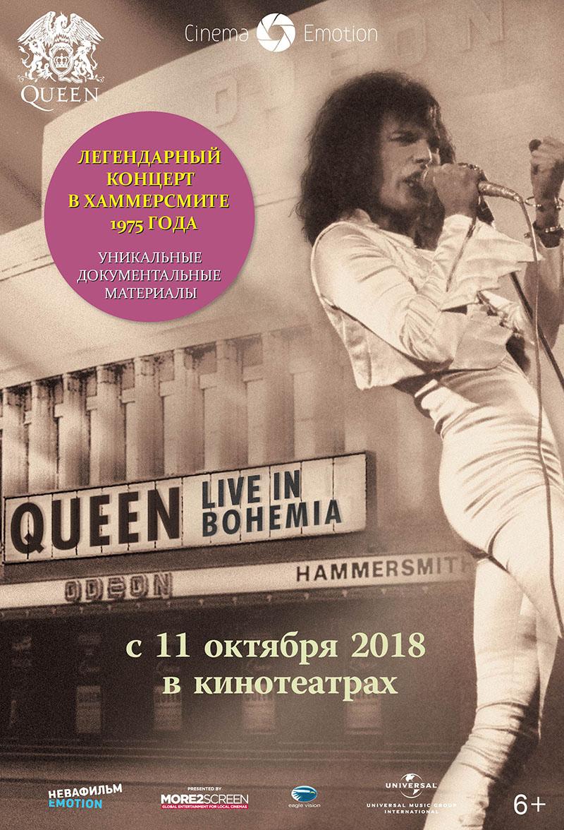 Концерт «Queen: Live in Bohemia» (6+)