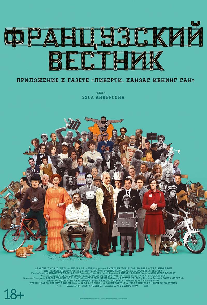 Французский вестник. Приложение к газете «Либерти. Канзас ивнинг сан» (18+)