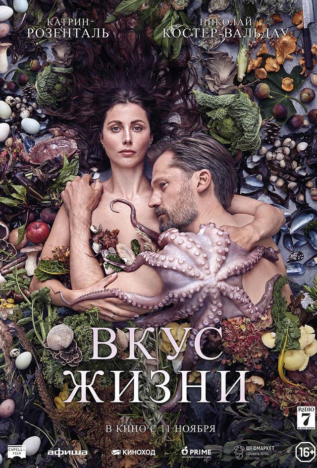 Вкус жизни (16+)