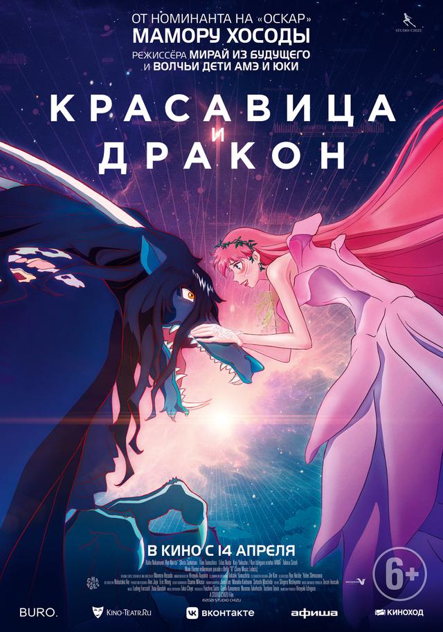 Красавица и дракон (12+)