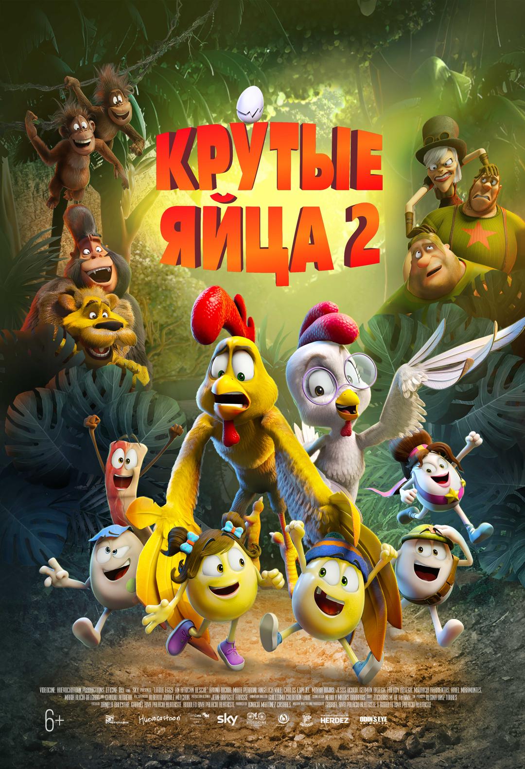 Крутые яйца 2 (6+)