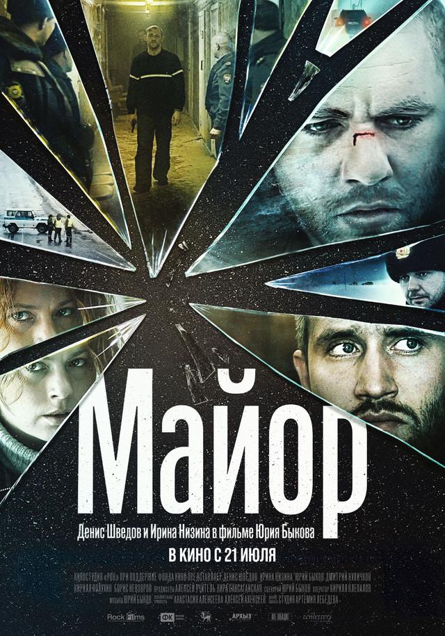 Майор (18+)