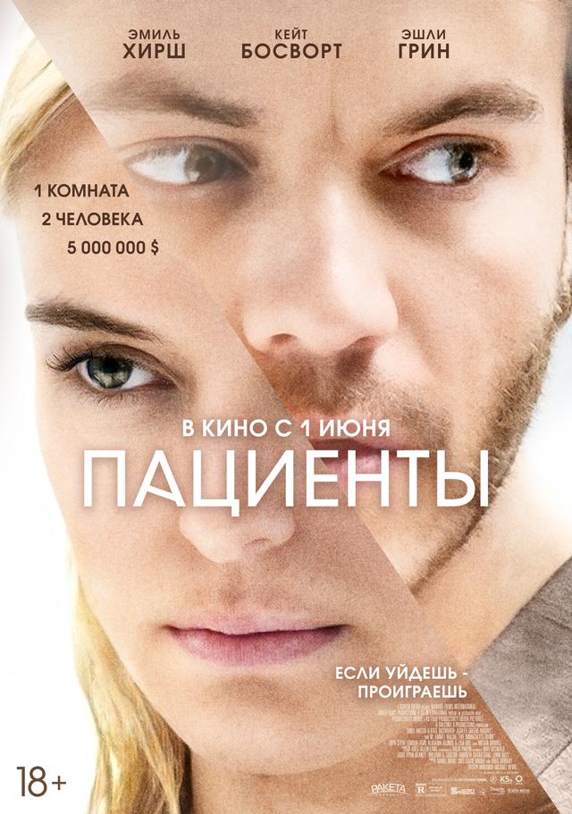 Пациенты (18+)