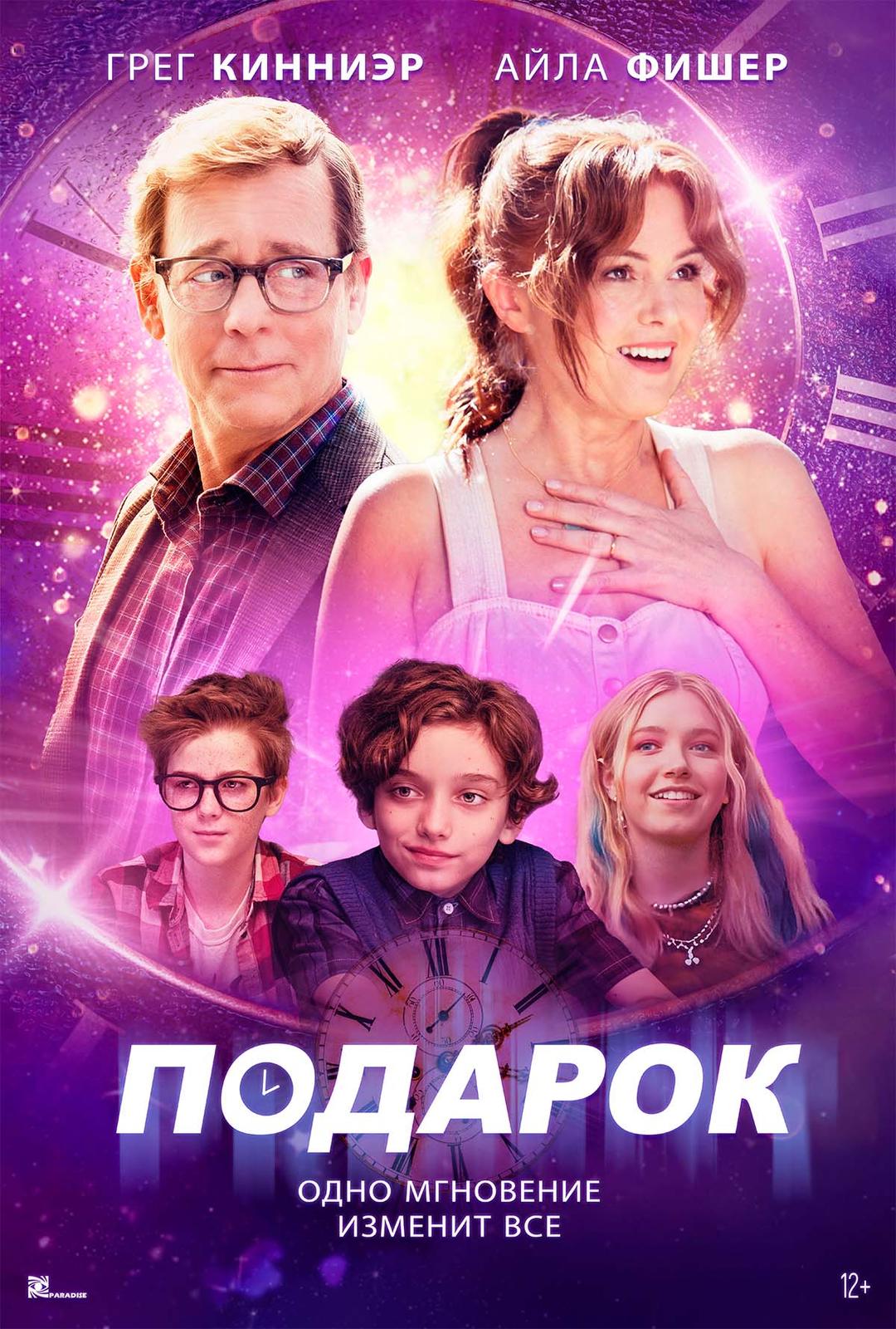 Подарок (16+)