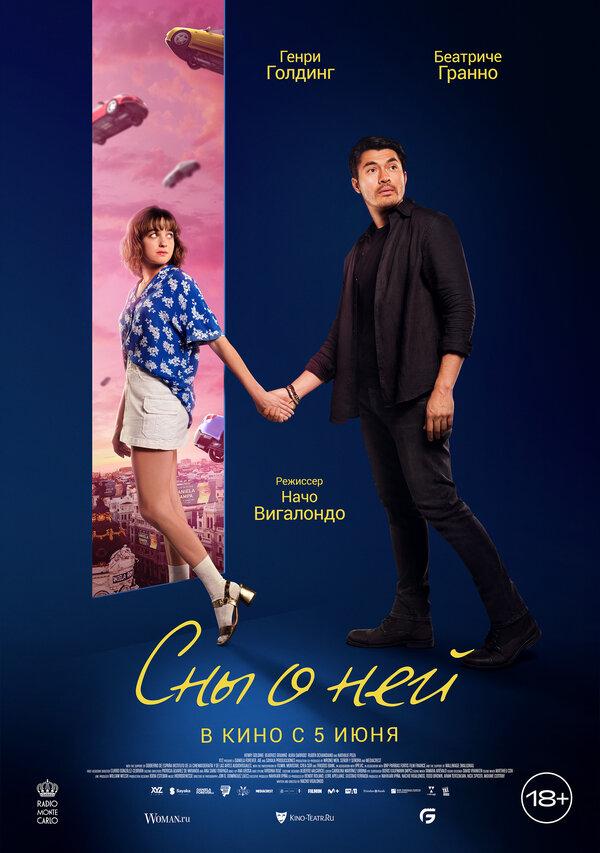 Сны о ней (18+)