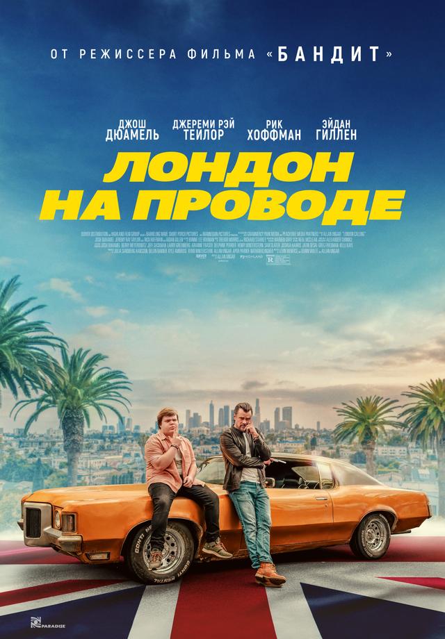 Лондон на проводе  (18+)