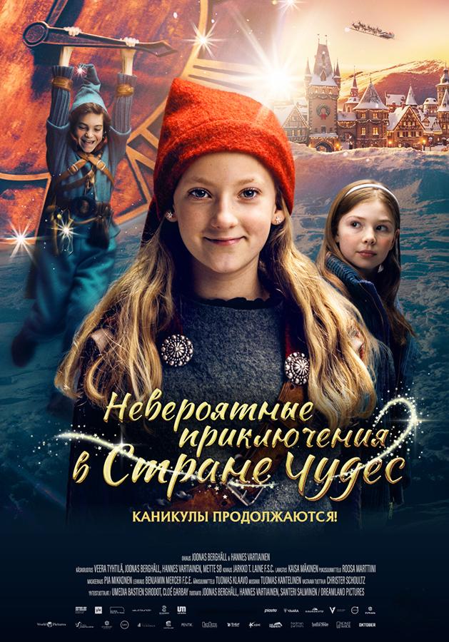 Невероятные приключения в стране чудес (6+)