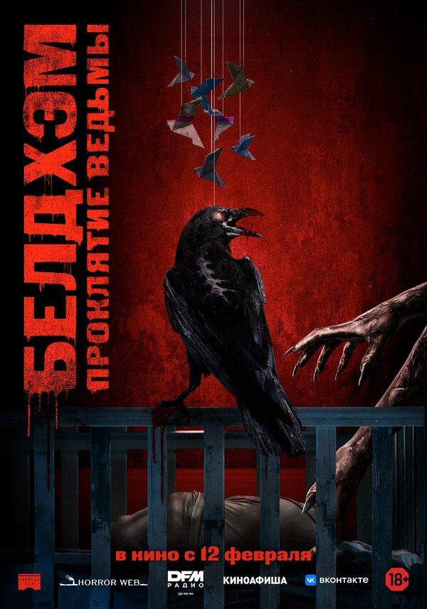 Белдхэм. Проклятие ведьмы (18+)