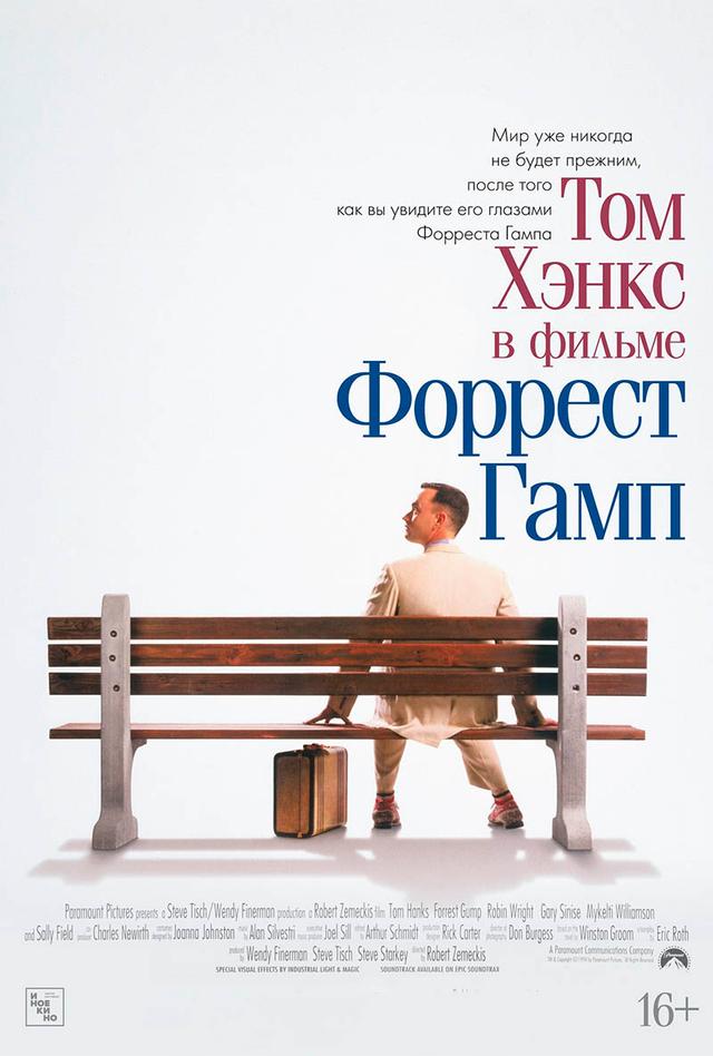 Форрест Гамп (в рамках Киноклуба) (16+)