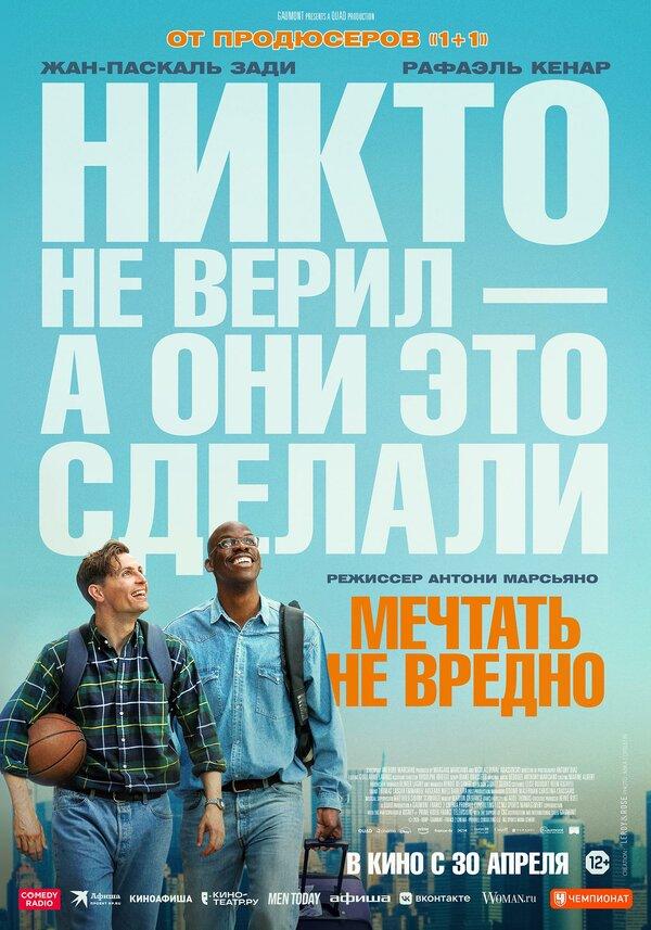 Мечтать не вредно (18+)