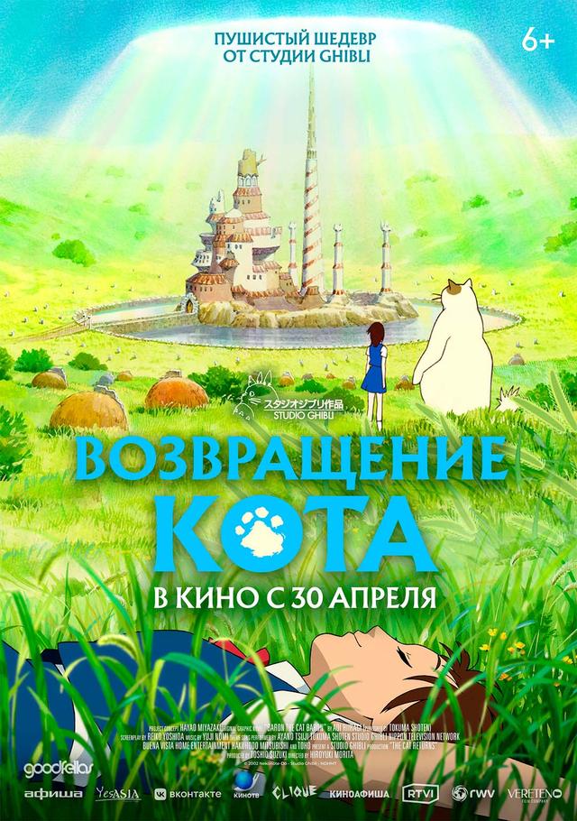 Возвращение кота  (6+)