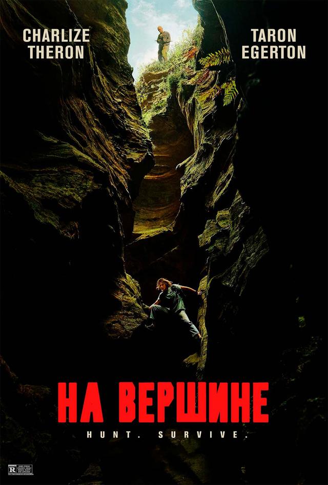 На вершине (в рамках Киноклуба) (18+)