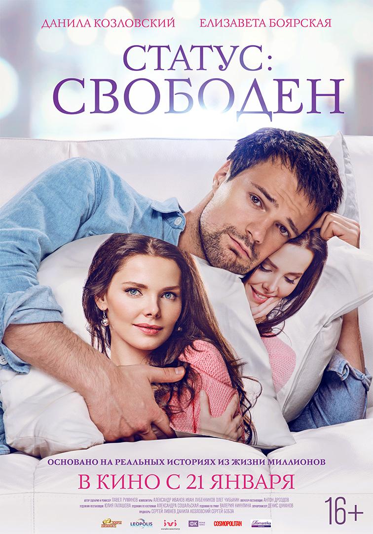 Статус: Свободен (16+)
