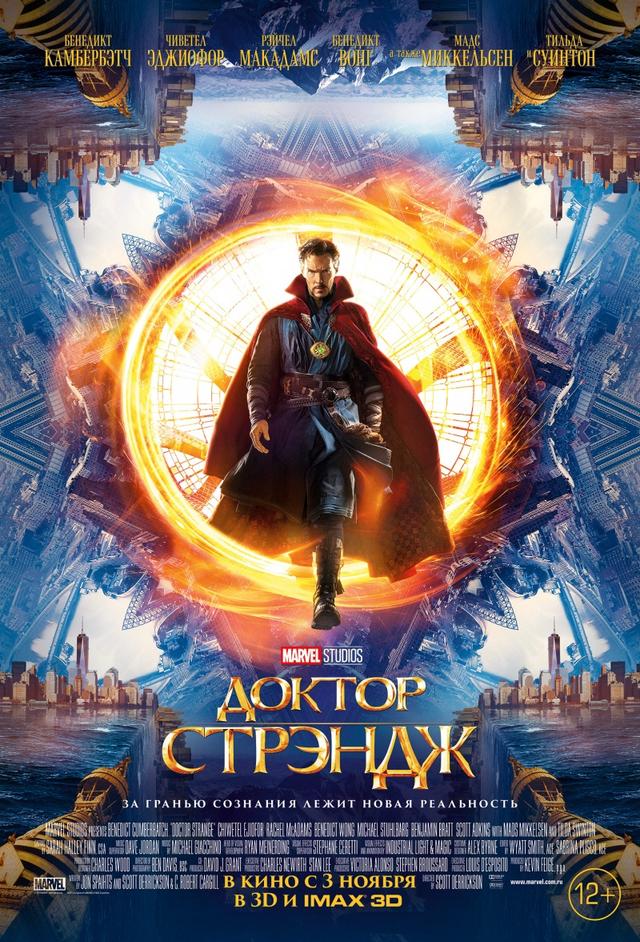 Доктор Стрэндж (16+)