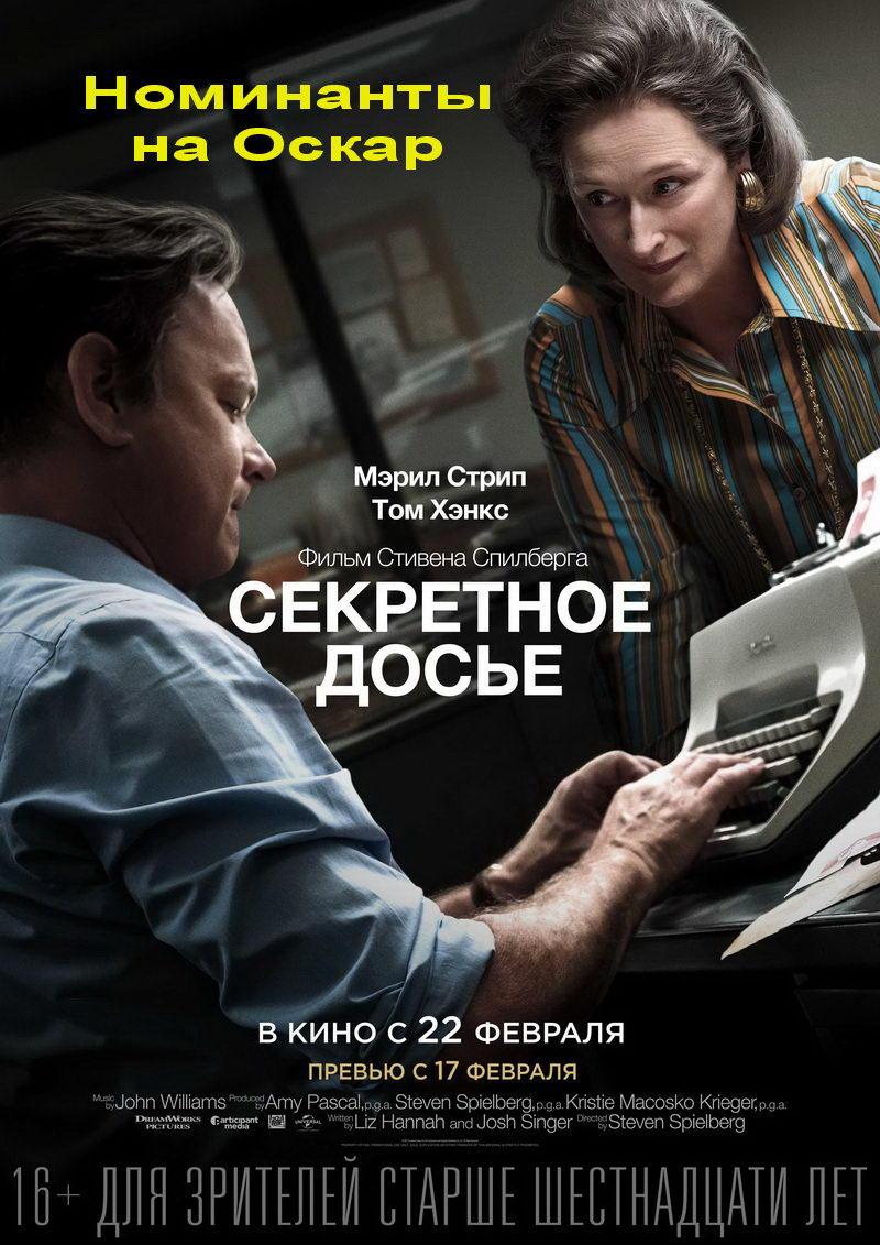 Секретное досье (16+)