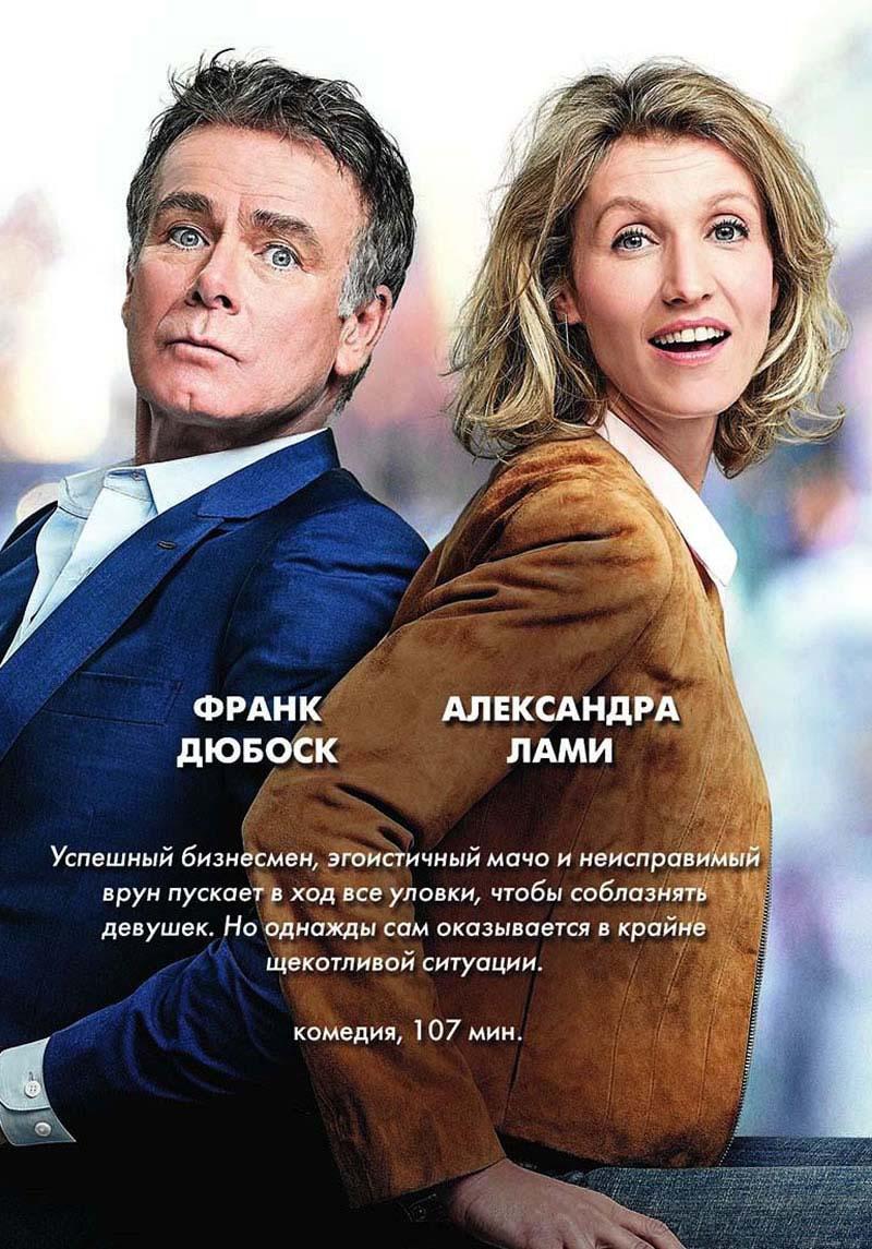 Попробуй подкати (16+)