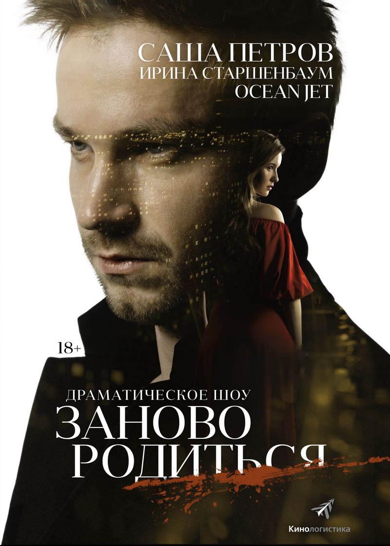 #ЗАНОВОРОДИТЬСЯ (18+)