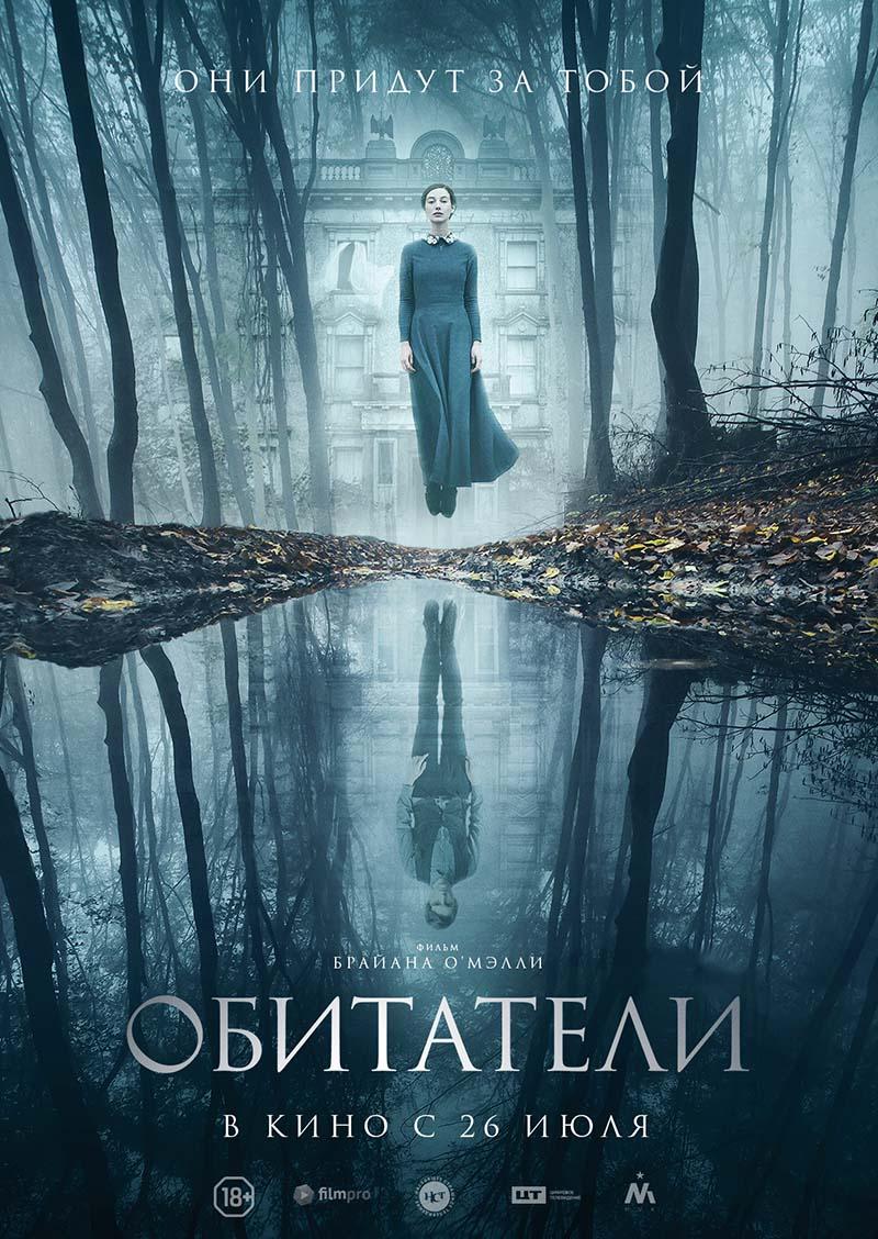 Обитатели (18+)
