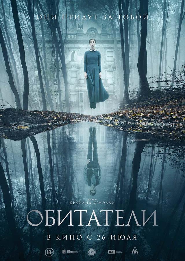 Обитатели (18+)