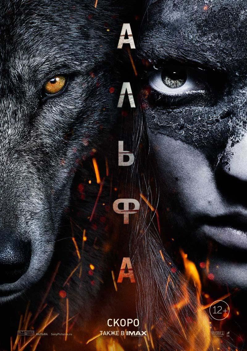 Альфа (12+)