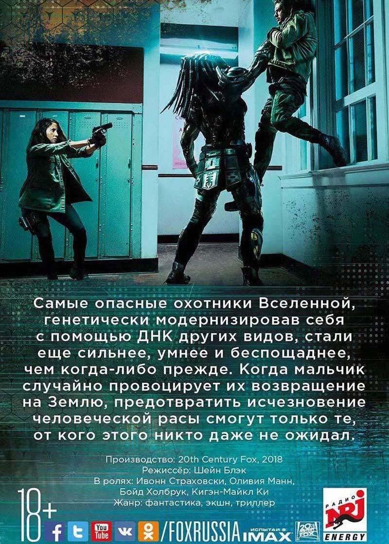Хищник (18+)