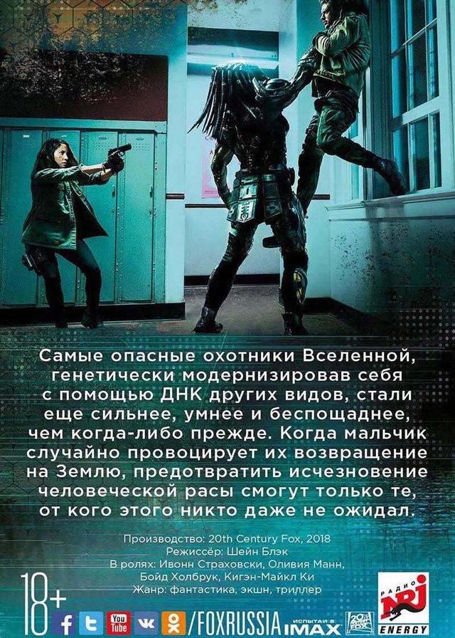 Хищник (18+)