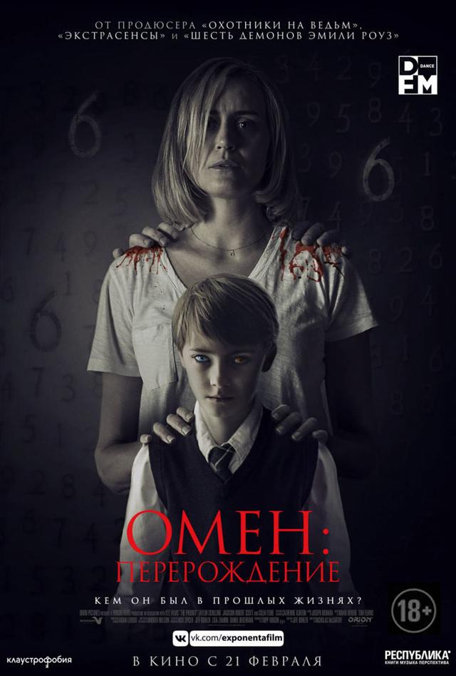 Омен: Перерождение (18+)