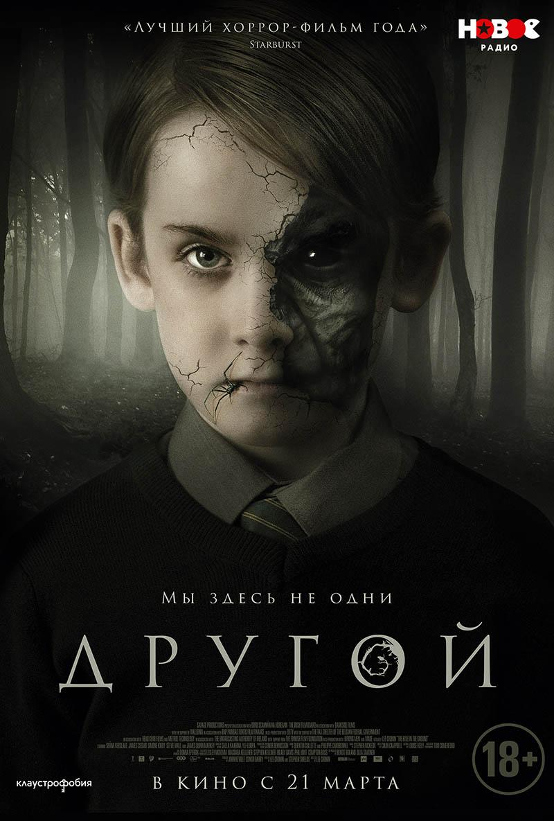 Другой (18+)