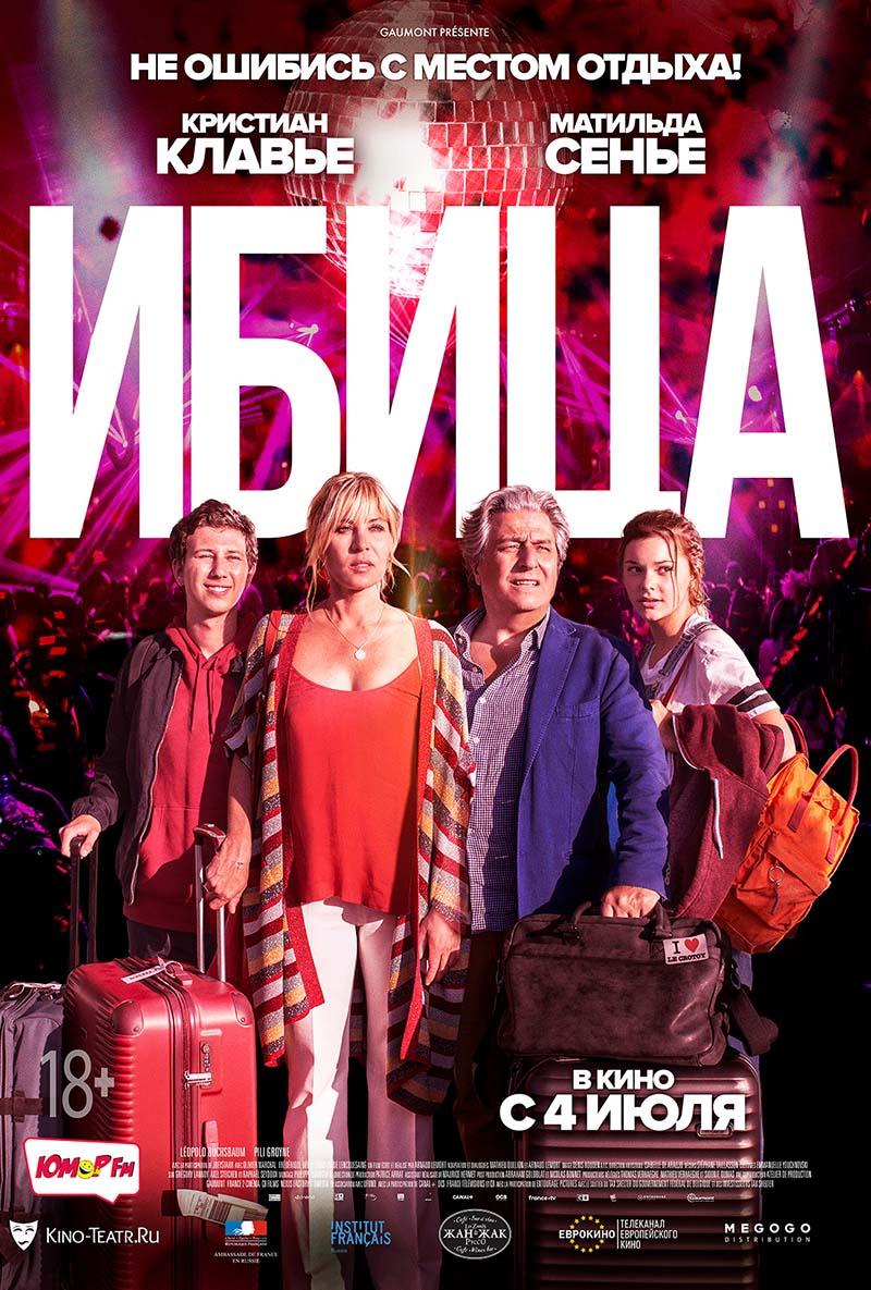 Ибица (18+)
