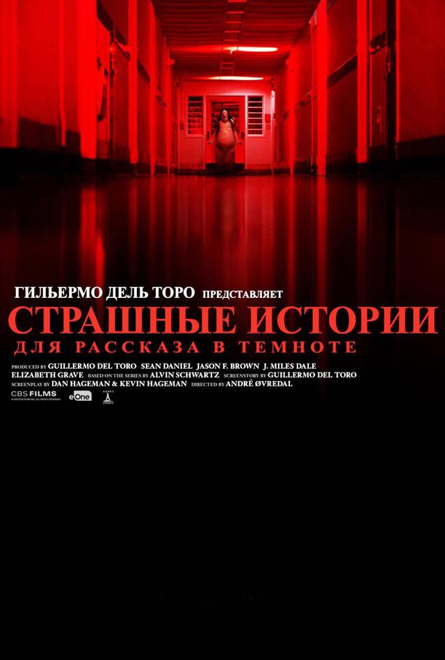 Страшные истории для рассказа в темноте (16+)