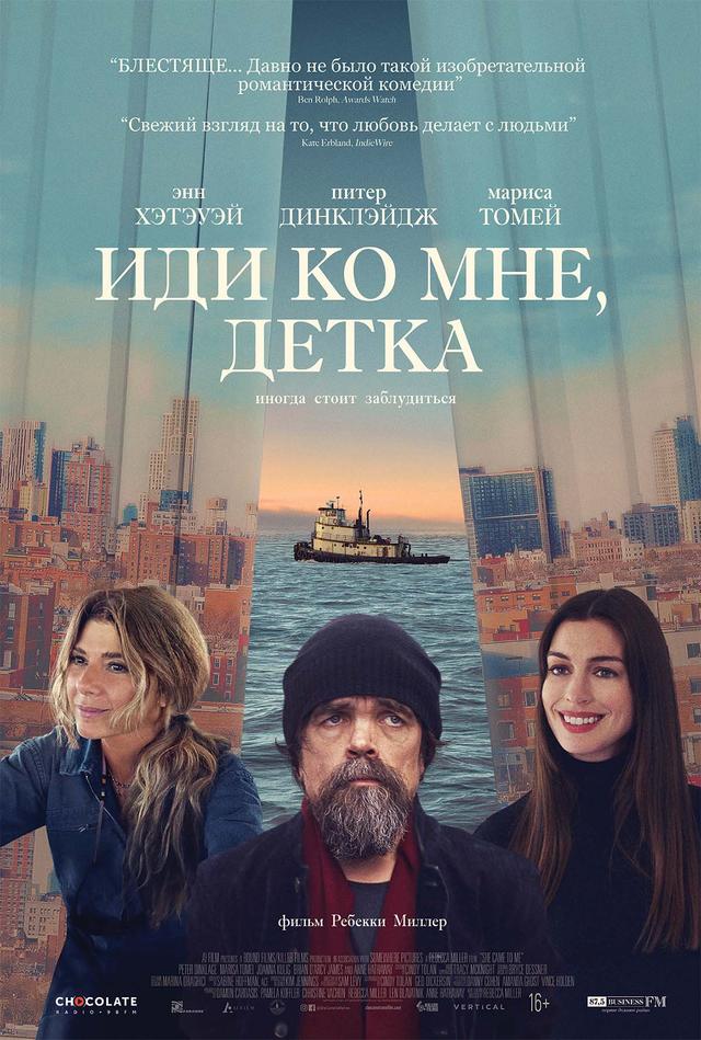 Иди ко мне, детка (16+)