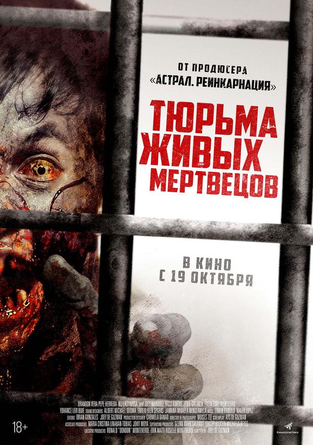 Тюрьма живых мертвецов  (18+)