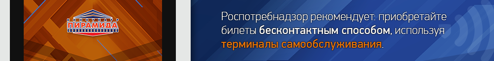 Киноцентр пирамида петропавловск камчатский афиша